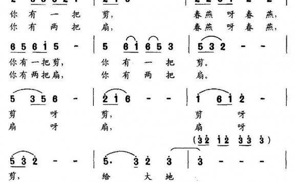 春燕（老铁词 杨瑞庆曲） - 乐谱