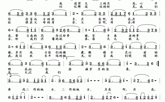 月亮请带去我的思念（祁永林词曲） - 乐谱