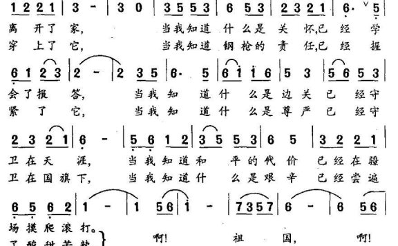 我知道（蒋海将词 蒋照明曲） - 乐谱