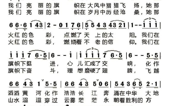 我们的旗帜(刘志毅词 汪天亮曲) - 乐谱