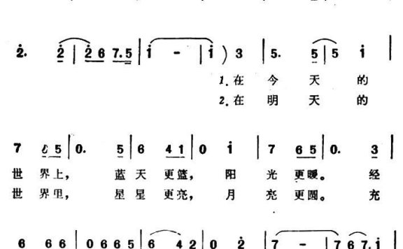 明天的世界（电视片《世界五十亿人口日》插曲） - 乐谱