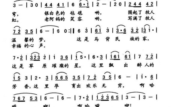 美丽的蒙古包（张建中词 屈勇曲） - 乐谱