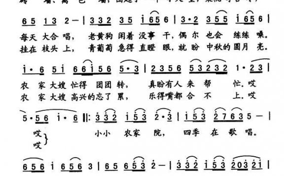 农家院（张建中词 梁恒杰曲） - 乐谱