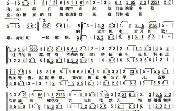 我们在晚霞中歌唱（蔡万里词曲） - 乐谱
