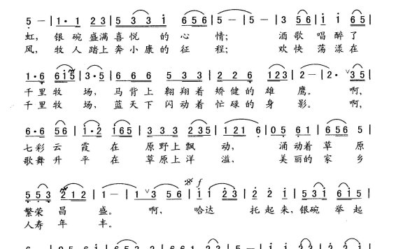 祝福草原（张建中词 李洪悦曲） - 乐谱