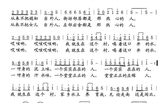 我就生在这个村（宋成章曲 范修奎词） - 乐谱