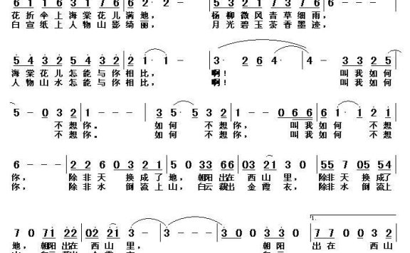 叫我如何不想你（李荫保词 李华野曲） - 乐谱