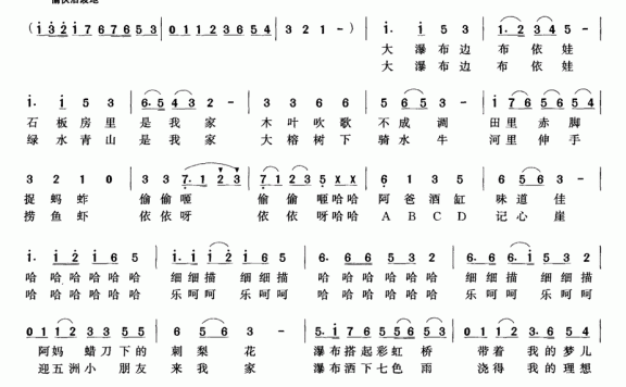 大瀑布边布依娃（龙清萍曲） - 乐谱
