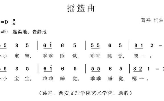 摇篮曲（葛卉词曲） - 乐谱