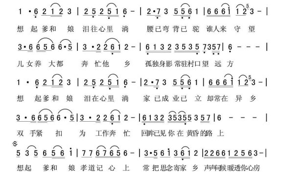 想起爹和娘（罗永成词 人里人曲） - 乐谱
