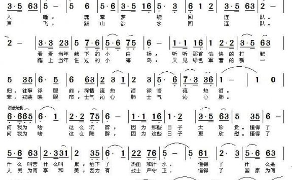 回连队(马进生词 陈涤非曲) - 乐谱