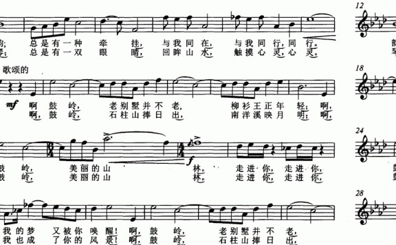 啊，鼓岭（杨显群词 郝梦曲 五线谱） - 乐谱