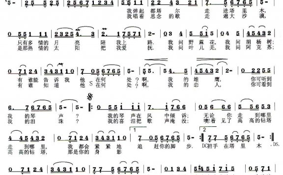 塔里木情歌（陈涤非曲 李幼容词） - 乐谱