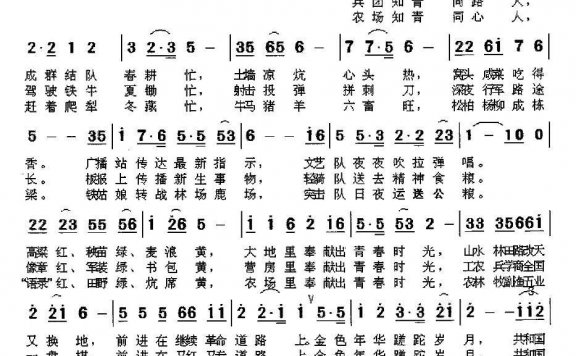 共和国知青之歌（电视剧《共和国知青》主题歌） - 乐谱