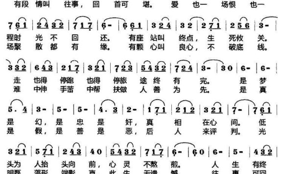 人生旅途（莫恭敏曲 杨红选词） - 乐谱