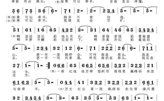 如果可以牵手（声部曲 碎玉词） - 乐谱