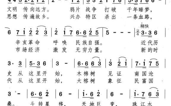 珠江水，南国情（张德江词 颂今曲） - 乐谱