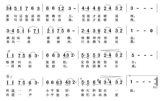 小平您好（李勇词曲） - 乐谱