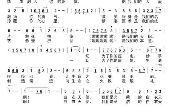 最美的心愿——白衣天使圆舞曲（董文才、王顺娣曲） - 乐谱