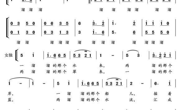 溜溜的水乡（郁洲萍曲 缪新华词） - 乐谱