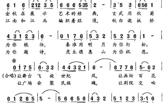 金色的收获（王纯孝、王艳春曲 戴晓权词） - 乐谱