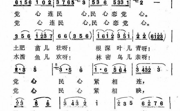 党心民心紧相连（曾腾芳词 吴茂清曲） - 乐谱
