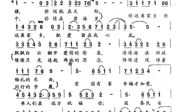 亲人的祝福（海防战士组歌 赵明词 羊鸣曲） - 乐谱