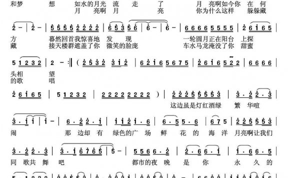 都市的月亮（赵国清曲 赵薇嶶词） - 乐谱