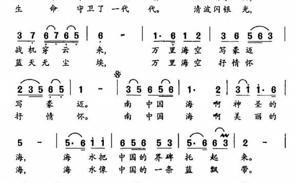 南中国海（海防战士组歌 桑楠、冯世全曲 赵明词） - 乐谱