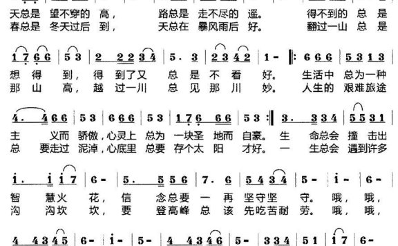 总是（莫恭敏曲 华龄词） - 乐谱