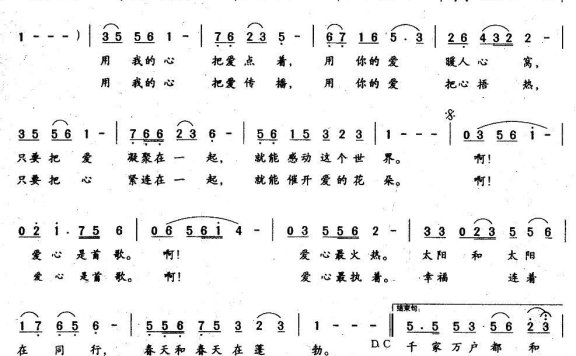 爱心是首歌（张志耕曲 吕永清词） - 乐谱