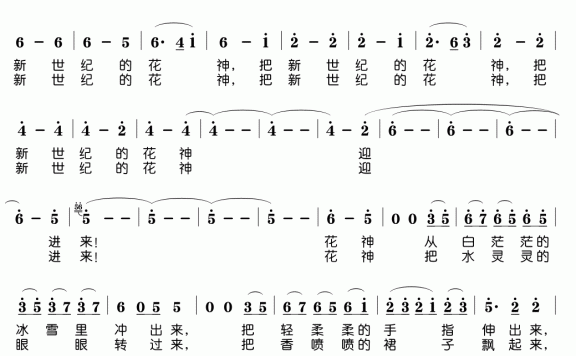 花神（韩静霆词 许之俊曲） - 乐谱