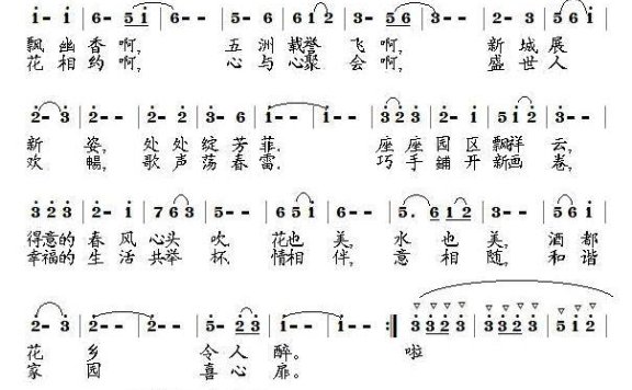 洋河新城美（孙晓林曲 郑奇恩词） - 乐谱