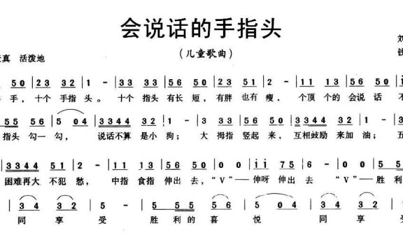 会说话的手指头（刘秉刚词 钱诚曲） - 乐谱