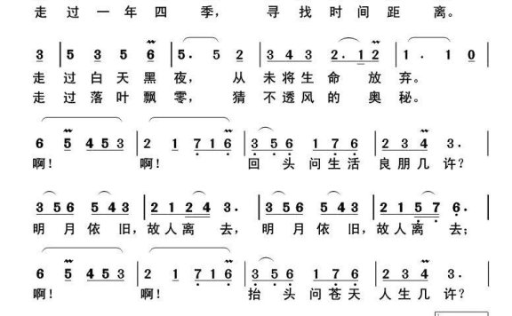 走人生（郭克光曲 蔡佳倩词） - 乐谱