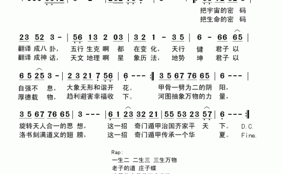 易经（张学平曲 周广兵词） - 乐谱