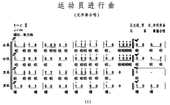 运动员进行曲（无伴奏合唱 马歌顺编合唱） - 乐谱