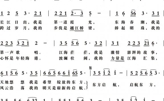 东方启航（梁铭曲 周祖良词） - 乐谱