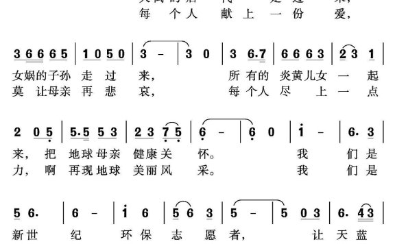 环保志愿者之歌（沈尊光、于显文曲） - 乐谱