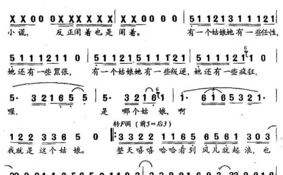 电视剧《还珠格格》第二部片尾曲:有一个姑娘 - 乐谱