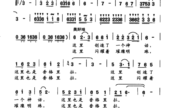 这里也是香格里拉（乌仁琪琪格演唱） - 乐谱