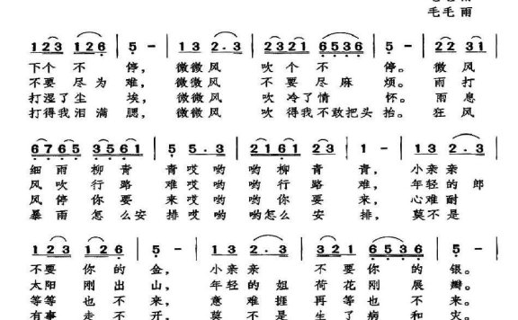 毛毛雨（黎锦晖 词曲） - 乐谱