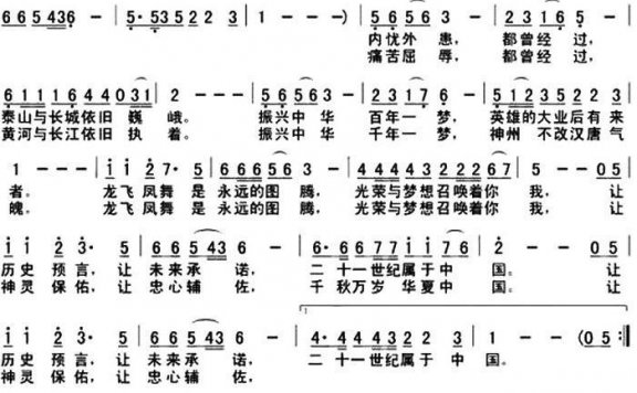 千秋中国（毛翰词 吴多军曲） - 乐谱