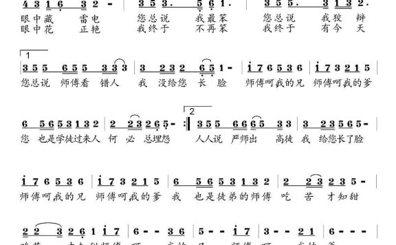 叫声师傅泪涟涟（艺博曲 曾鸣词） - 乐谱