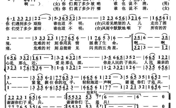 谢谢你们子弟兵（杨培彬曲 谢维耕词） - 乐谱