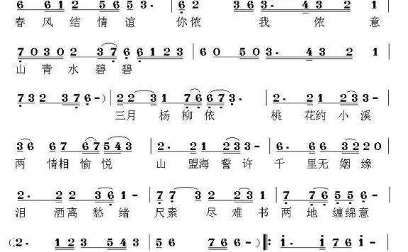 离愁怨（荣亚楠曲 刘祥云词） - 乐谱