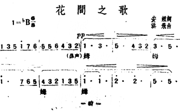 花间之歌（洪飞曲 安娥词） - 乐谱