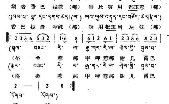 格桑日那(藏族民歌、藏文及音译版) - 乐谱