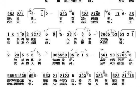 窑炉传友谊(丁恩昌、金辉词 梁生安曲) - 乐谱