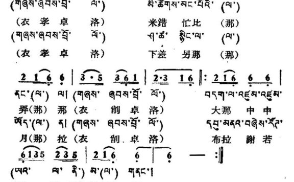 伊孝卓拉(藏族民歌、藏文及音译版) - 乐谱